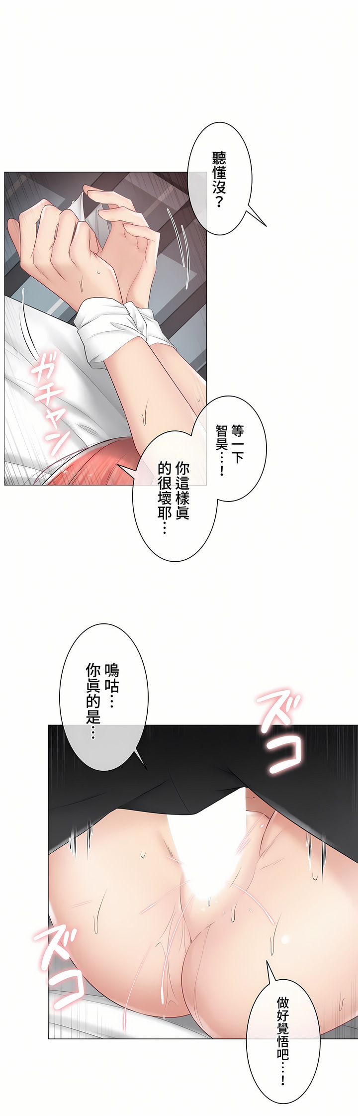 《触电～解封之触～第三季完结》漫画 第27章