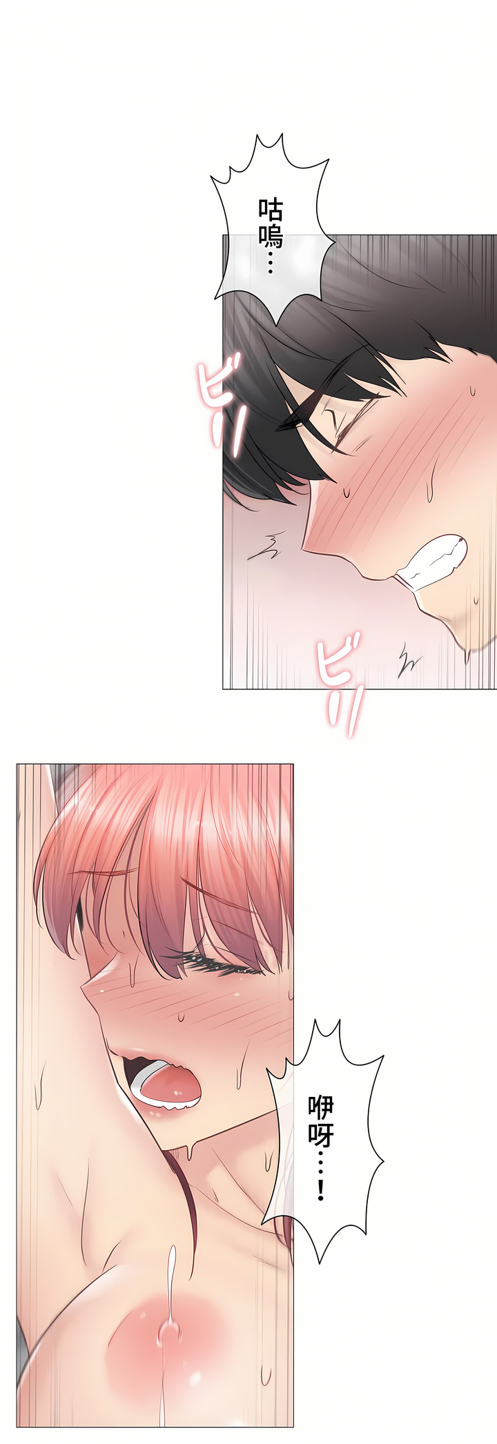 《触电～解封之触～第三季完结》漫画 第28章