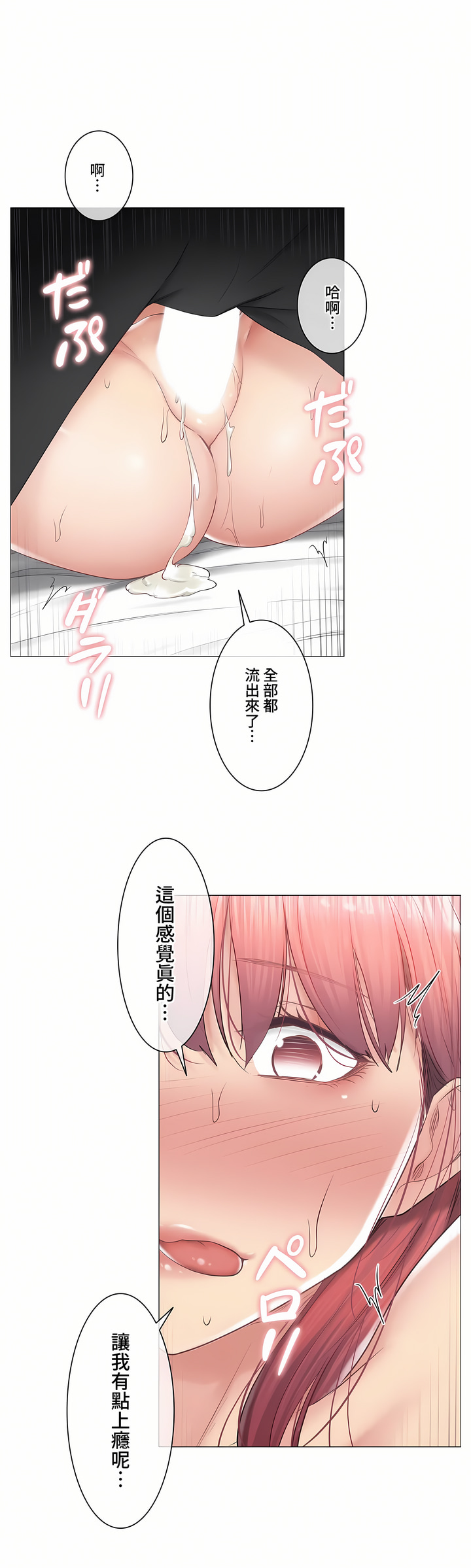《触电～解封之触～第三季完结》漫画 第28章