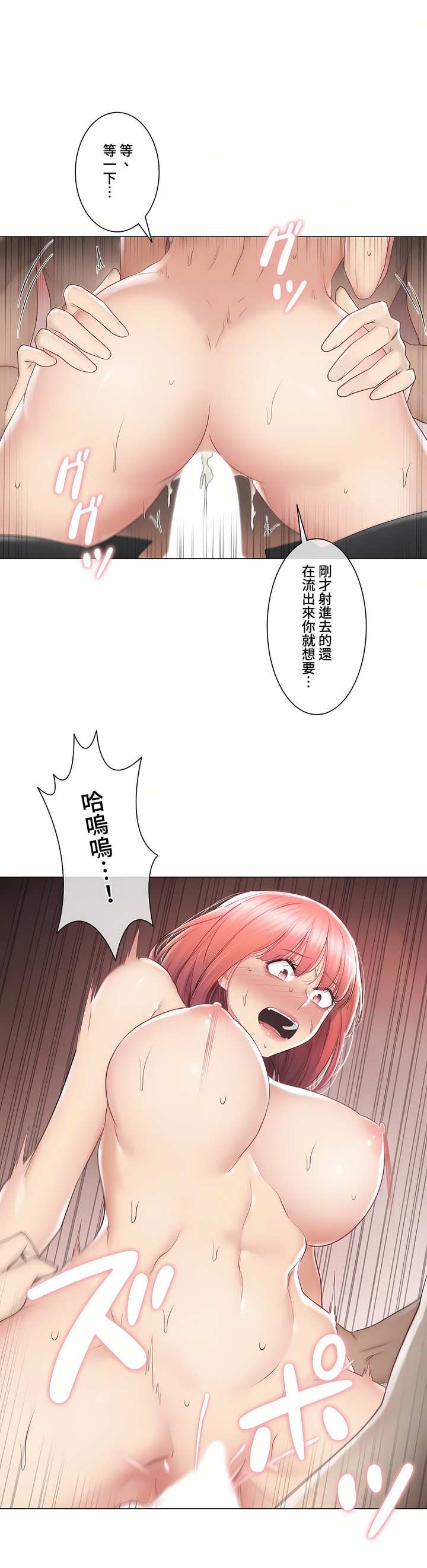《触电～解封之触～第三季完结》漫画 第28章