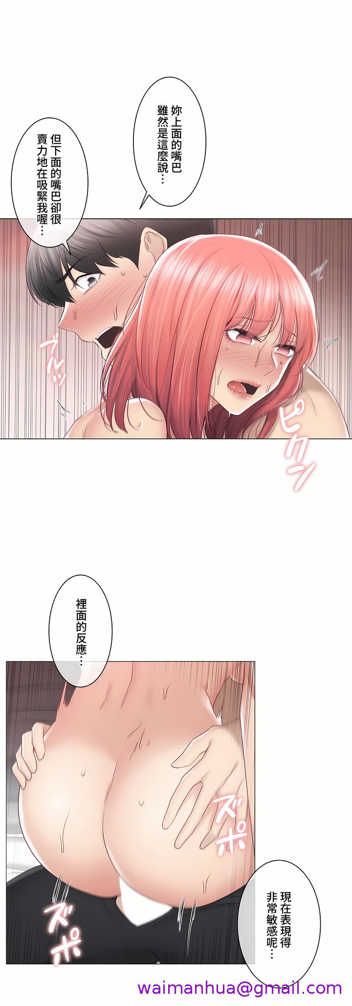 《触电～解封之触～第三季完结》漫画 第28章