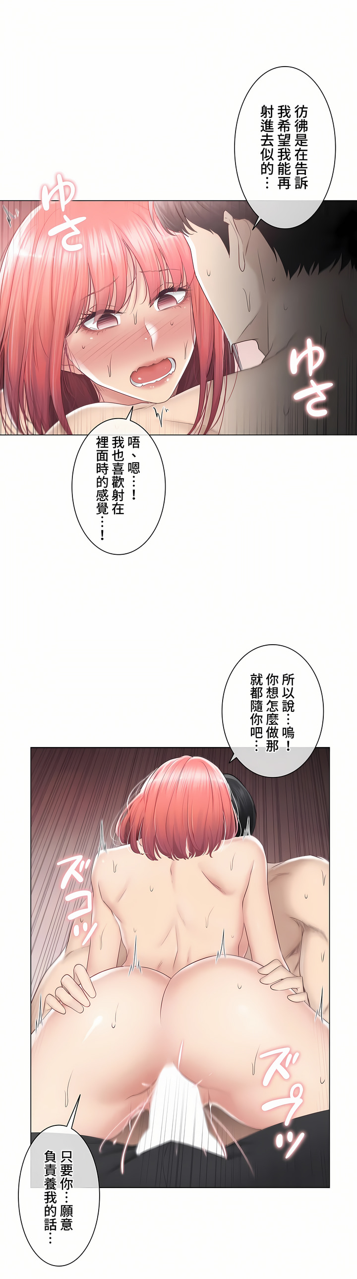 《触电～解封之触～第三季完结》漫画 第28章