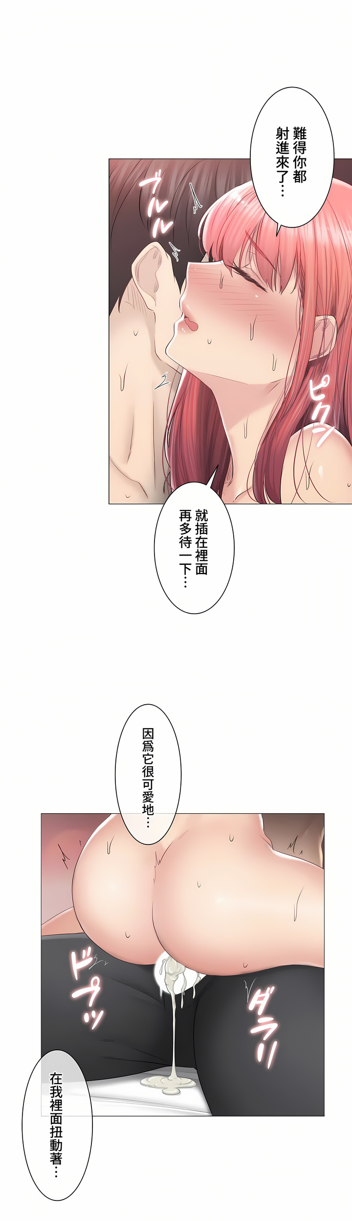 《触电～解封之触～第三季完结》漫画 第28章