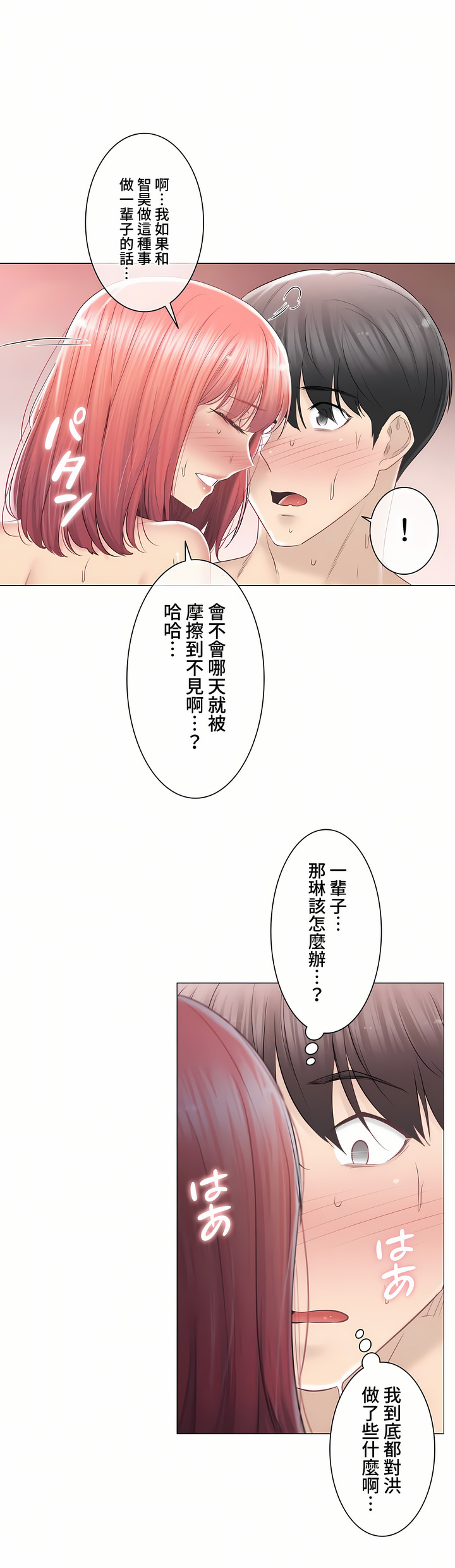 《触电～解封之触～第三季完结》漫画 第28章