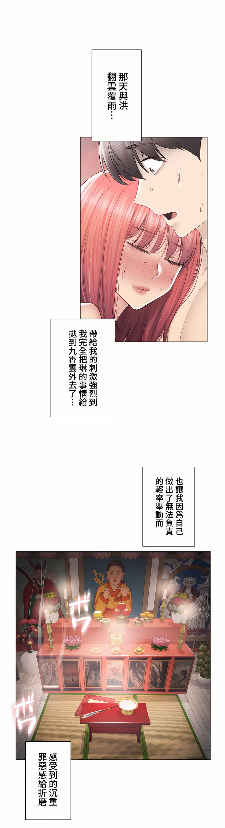 《触电～解封之触～第三季完结》漫画 第28章