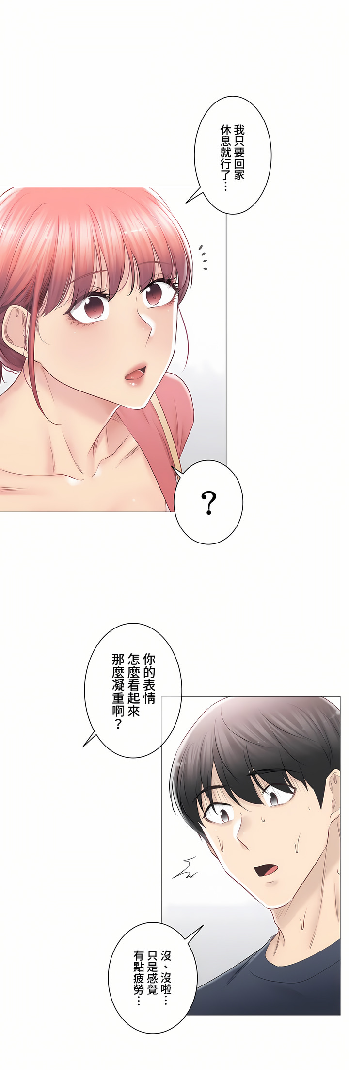 《触电～解封之触～第三季完结》漫画 第28章