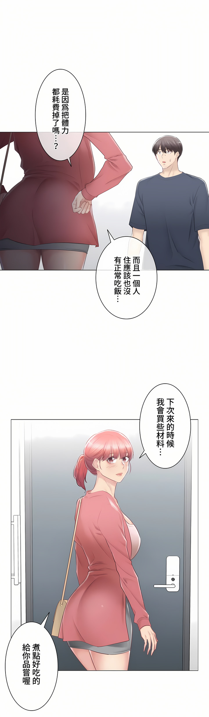 《触电～解封之触～第三季完结》漫画 第28章