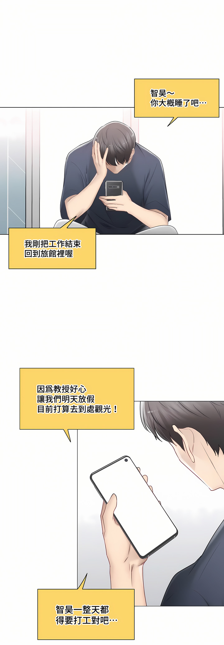 《触电～解封之触～第三季完结》漫画 第28章