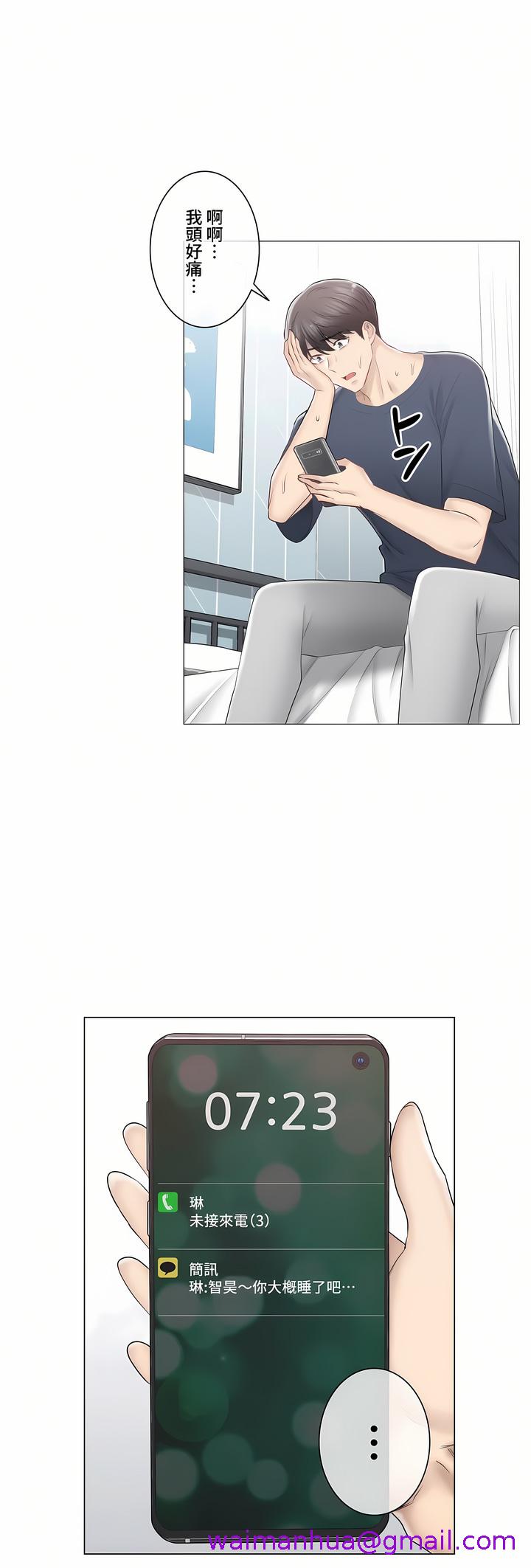 《触电～解封之触～第三季完结》漫画 第28章
