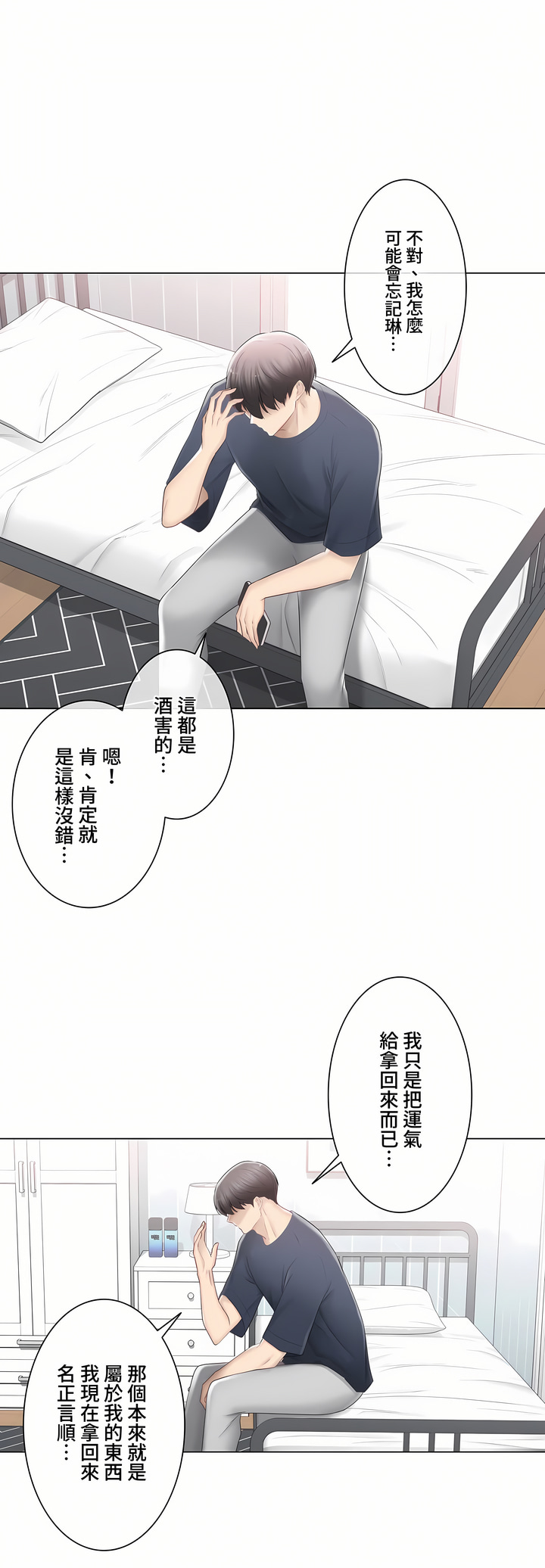 《触电～解封之触～第三季完结》漫画 第28章