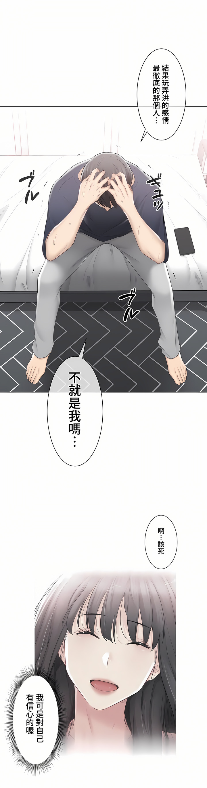 《触电～解封之触～第三季完结》漫画 第28章