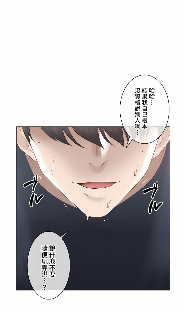 《触电～解封之触～第三季完结》漫画 第28章