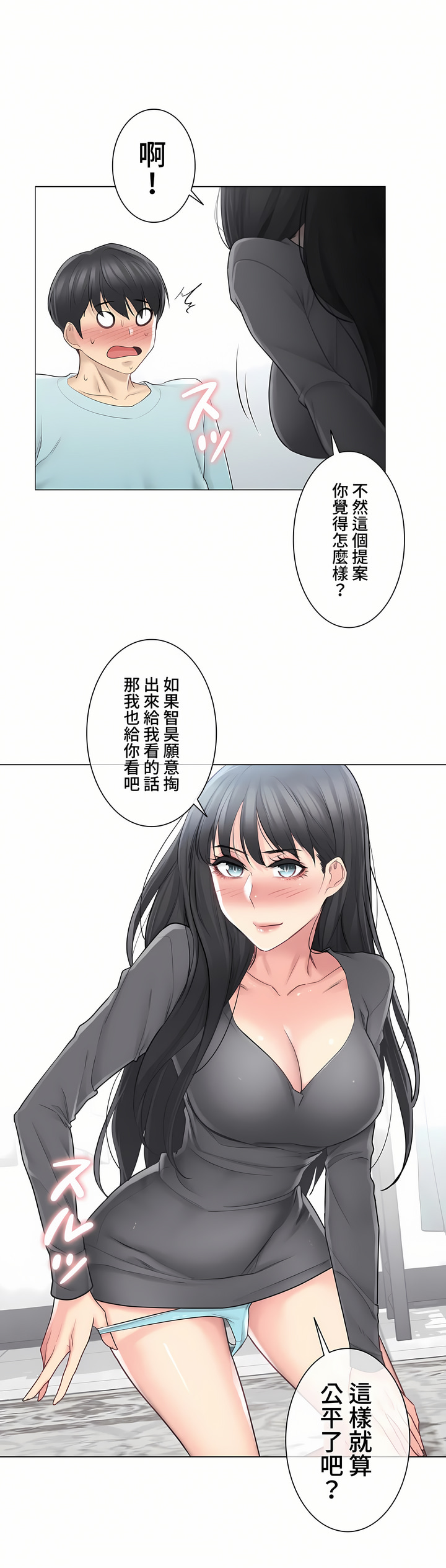 《触电～解封之触～第三季完结》漫画 第3章