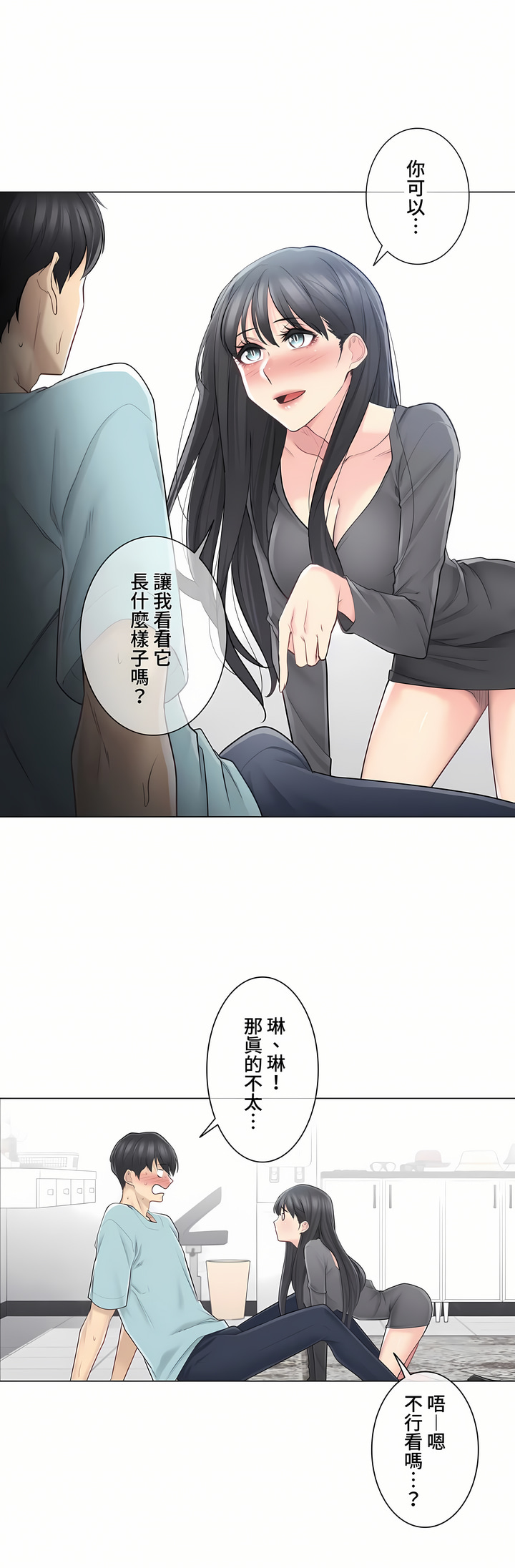 《触电～解封之触～第三季完结》漫画 第3章