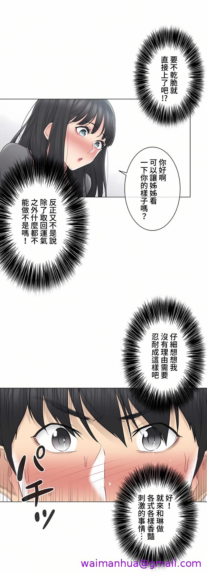 《触电～解封之触～第三季完结》漫画 第3章