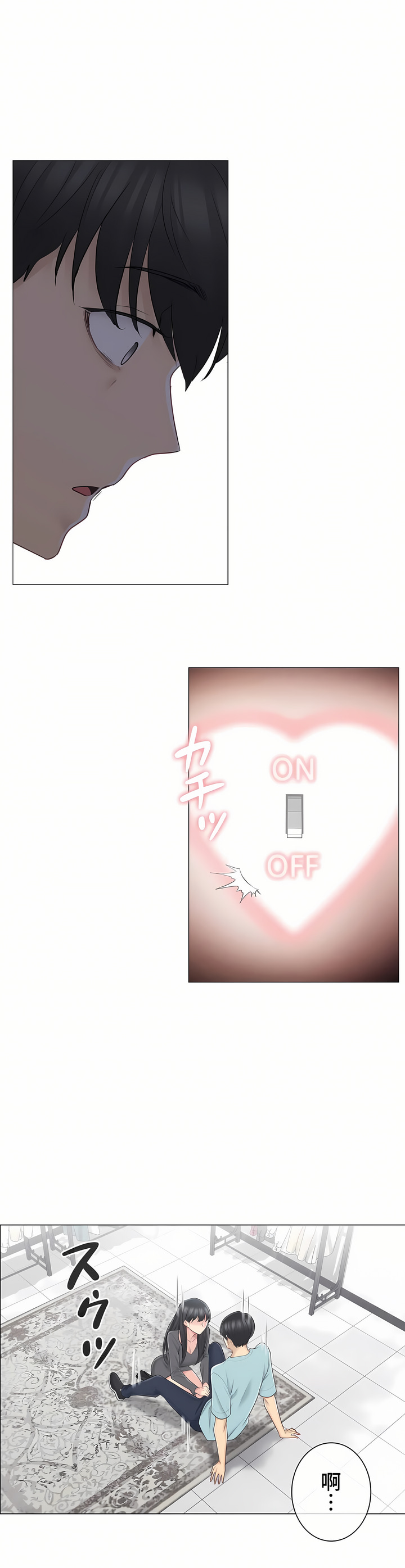 《触电～解封之触～第三季完结》漫画 第3章