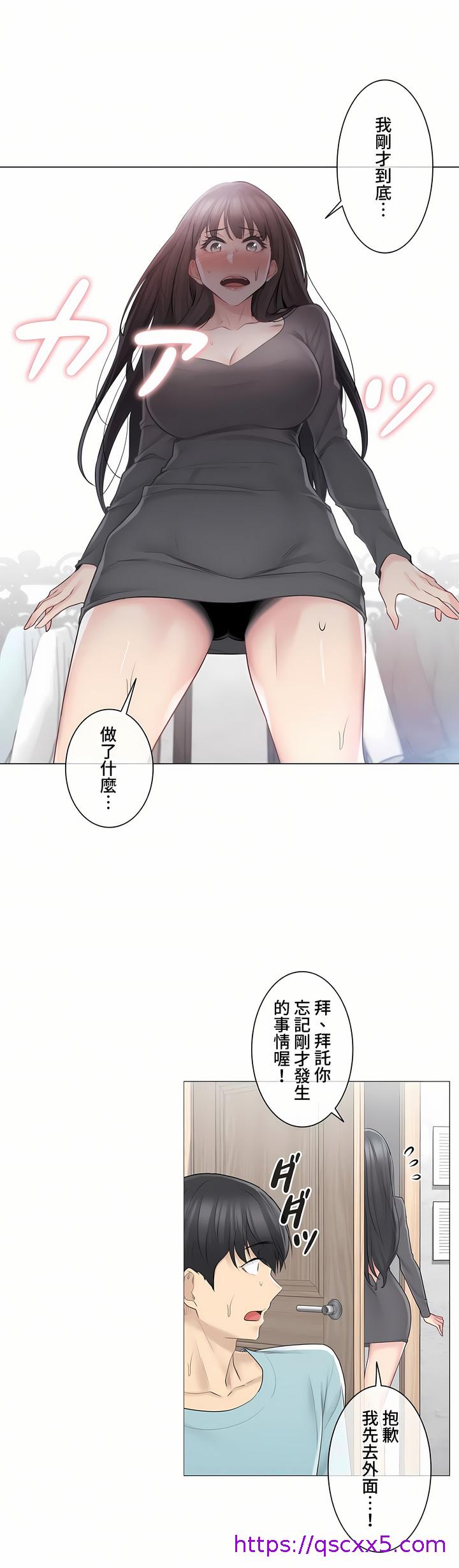 《触电～解封之触～第三季完结》漫画 第3章