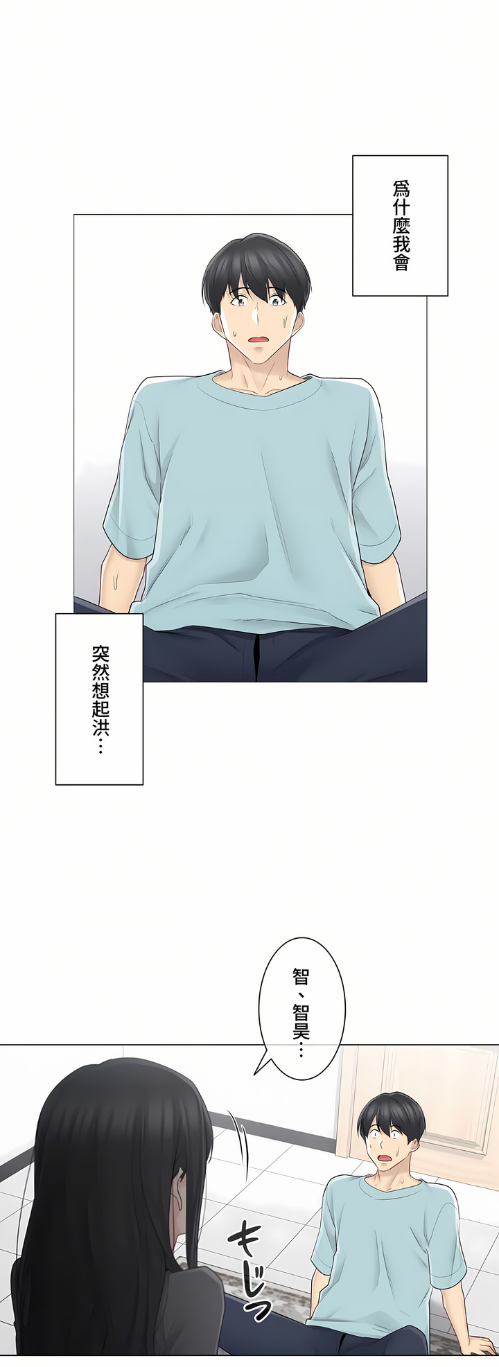 《触电～解封之触～第三季完结》漫画 第3章