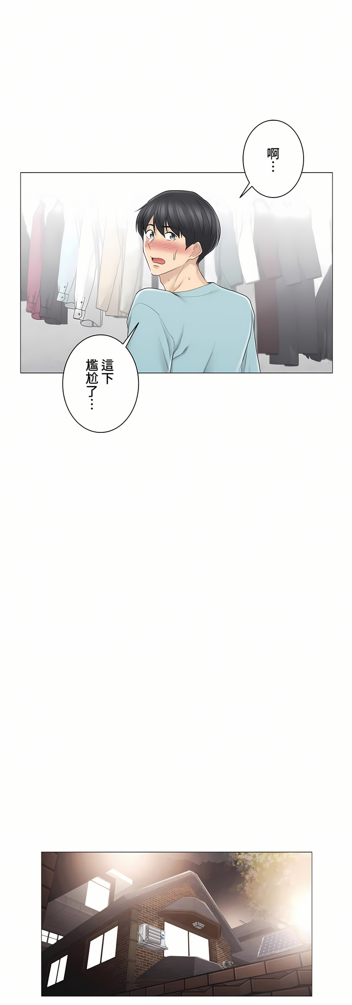 《触电～解封之触～第三季完结》漫画 第3章