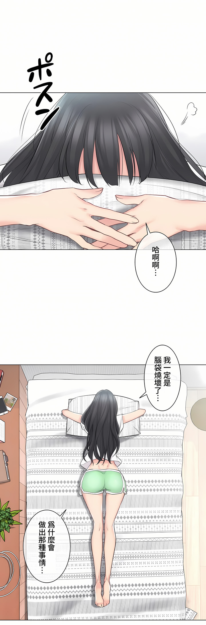 《触电～解封之触～第三季完结》漫画 第3章