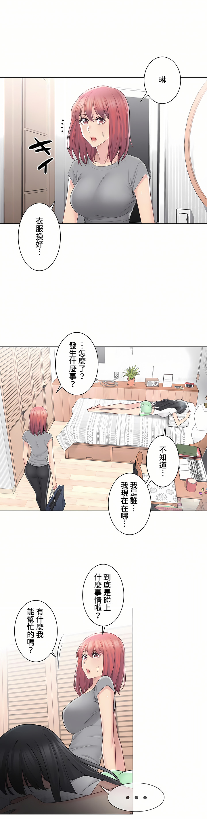 《触电～解封之触～第三季完结》漫画 第3章