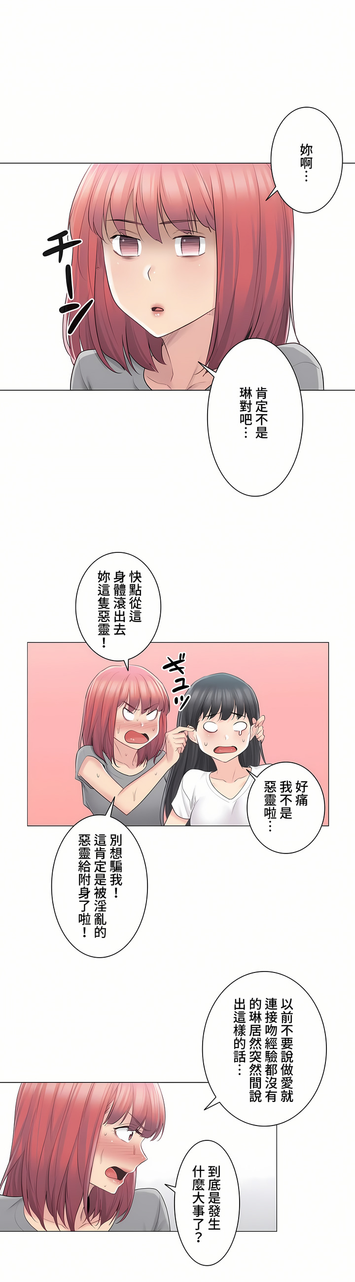 《触电～解封之触～第三季完结》漫画 第3章