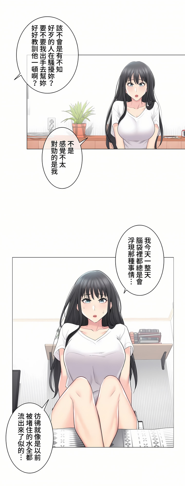《触电～解封之触～第三季完结》漫画 第3章