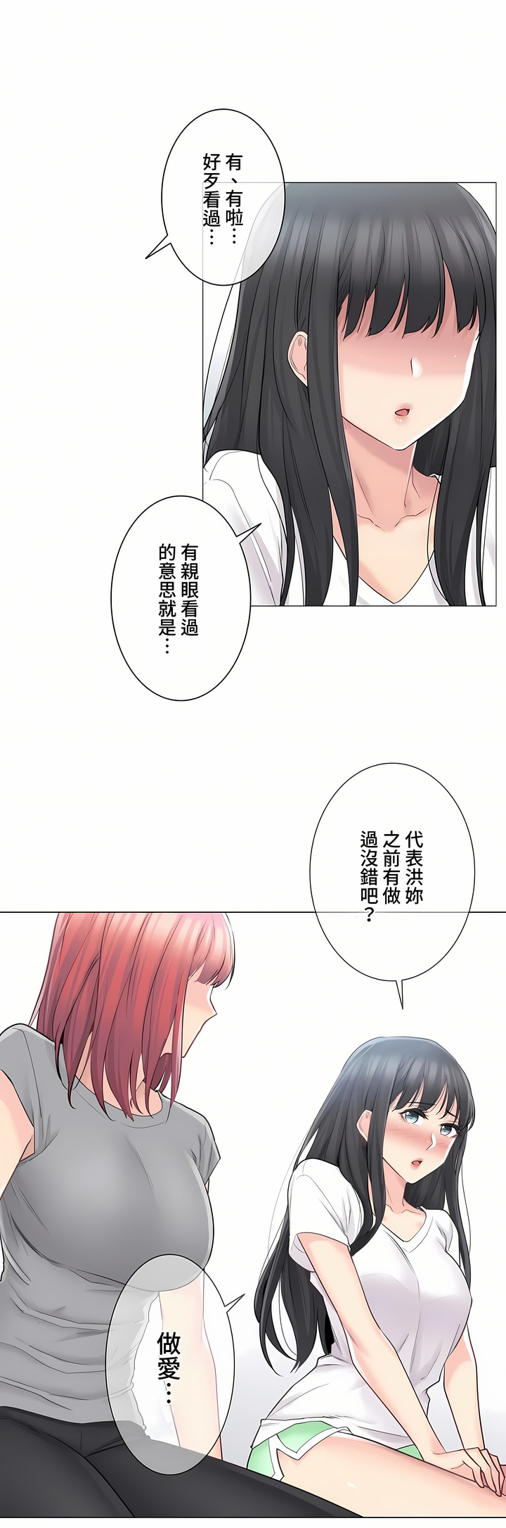 《触电～解封之触～第三季完结》漫画 第3章