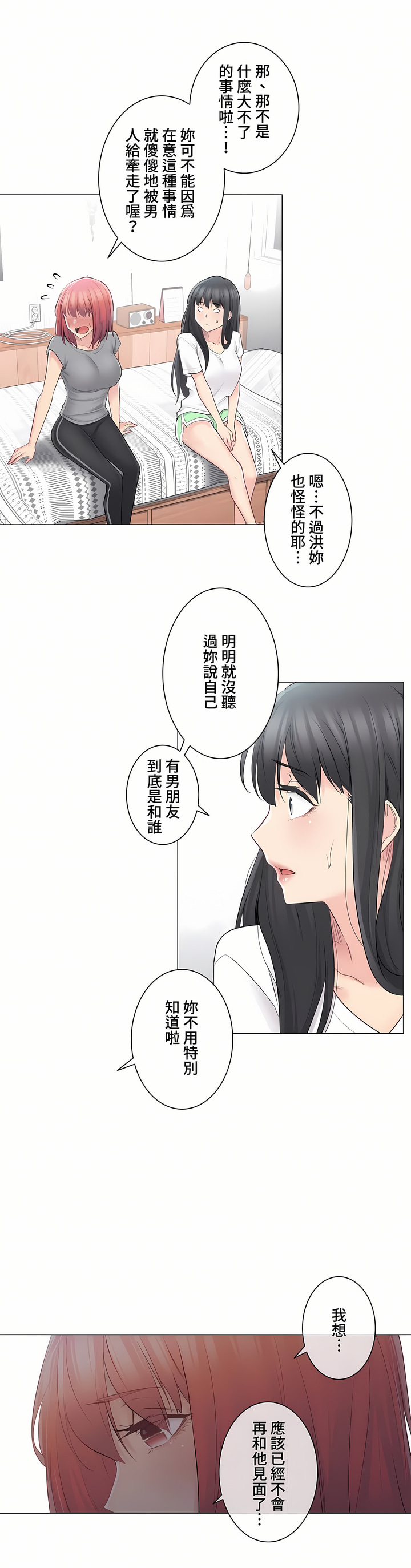 《触电～解封之触～第三季完结》漫画 第3章