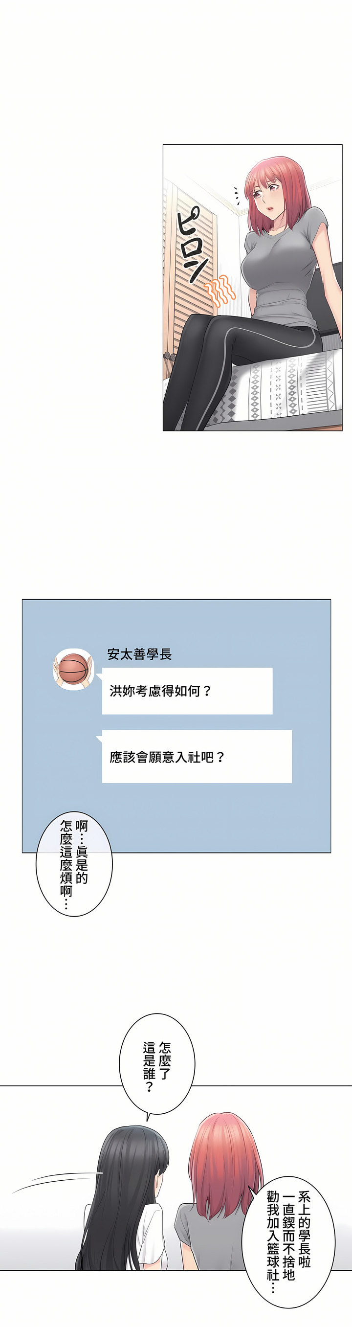 《触电～解封之触～第三季完结》漫画 第3章