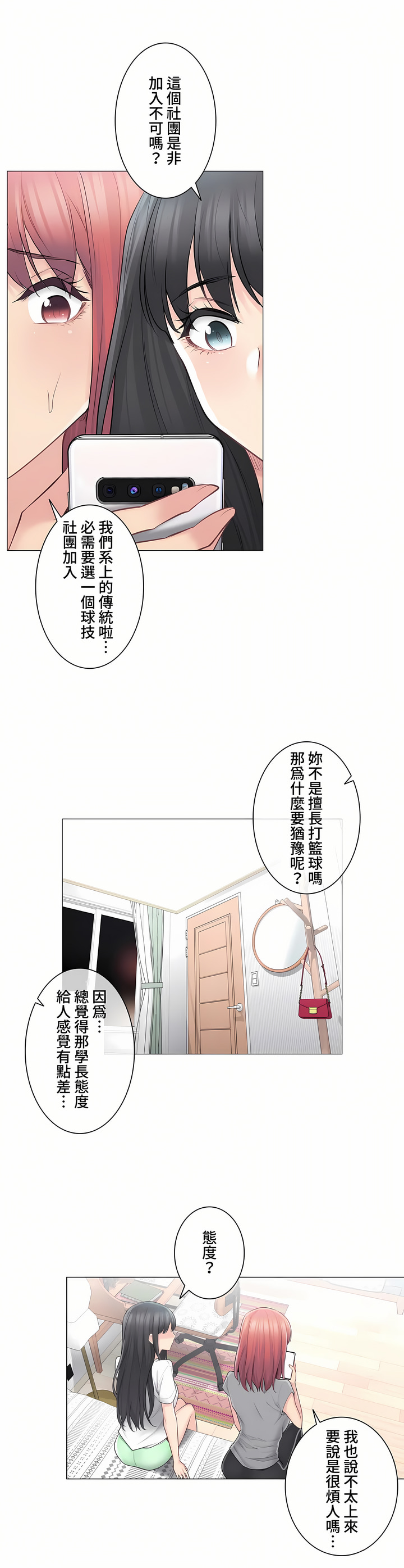 《触电～解封之触～第三季完结》漫画 第3章
