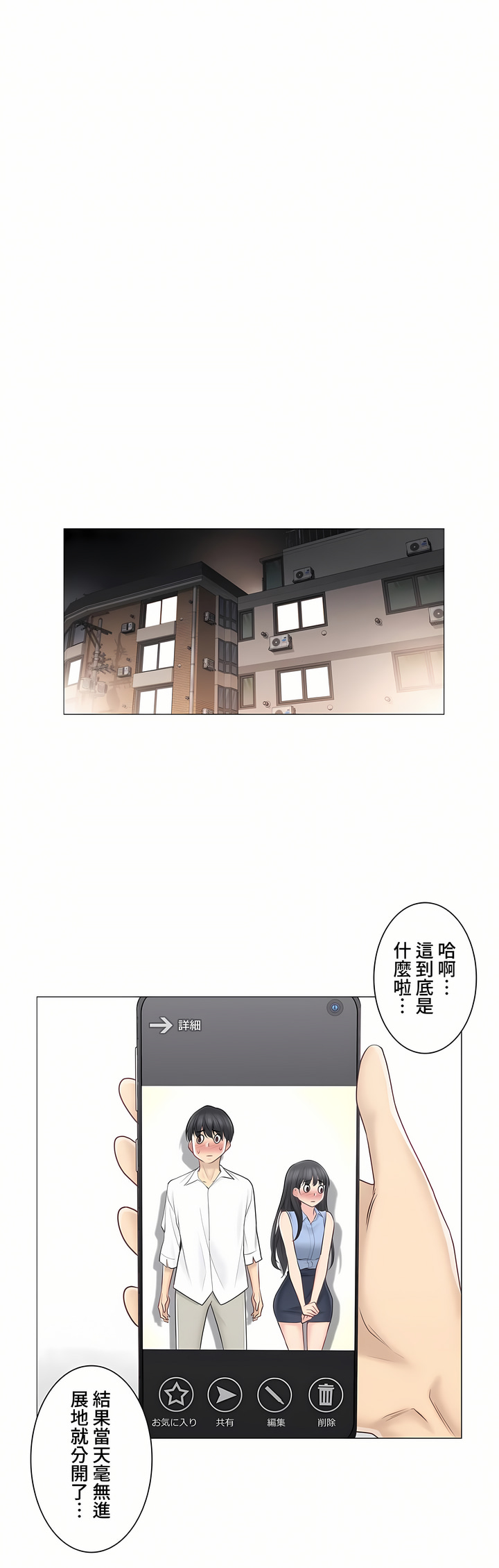 《触电～解封之触～第三季完结》漫画 第3章