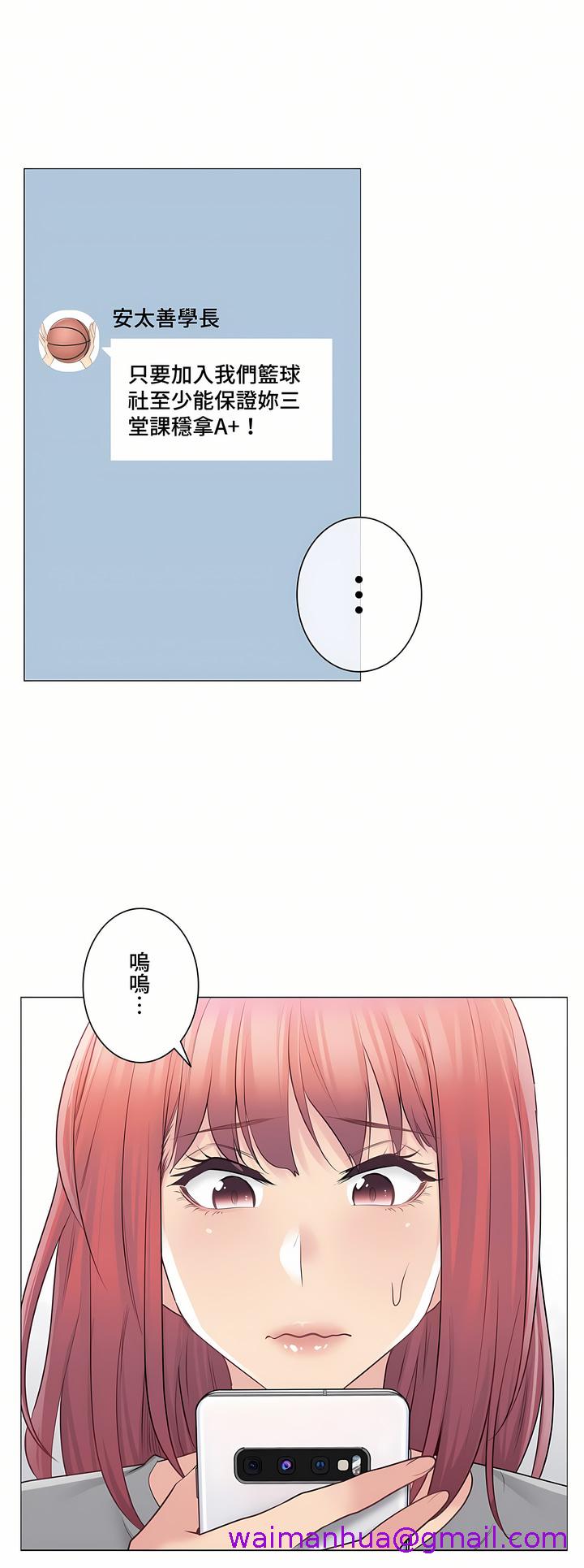 《触电～解封之触～第三季完结》漫画 第3章