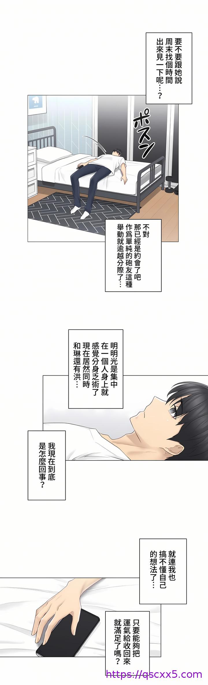 《触电～解封之触～第三季完结》漫画 第3章