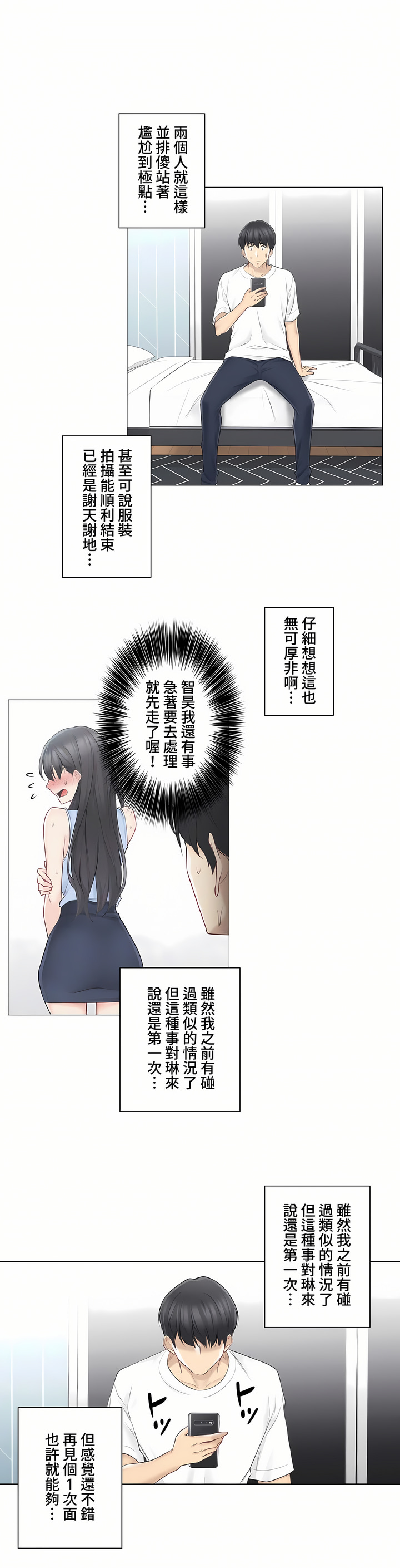 《触电～解封之触～第三季完结》漫画 第3章