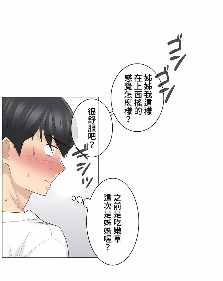《触电～解封之触～第三季完结》漫画 第3章