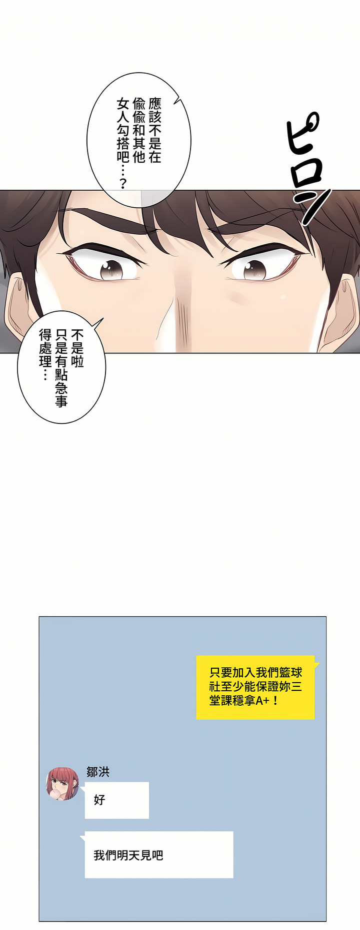 《触电～解封之触～第三季完结》漫画 第3章