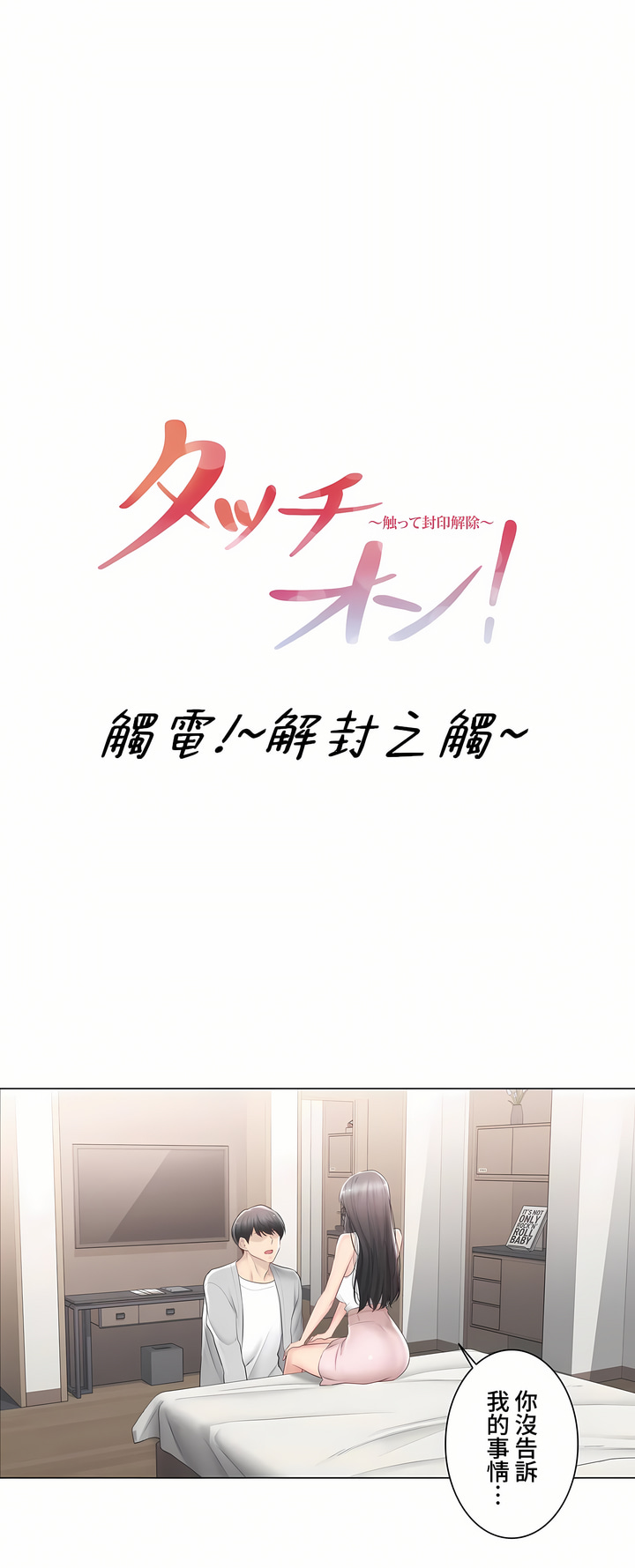 《触电～解封之触～第三季完结》漫画 第30章