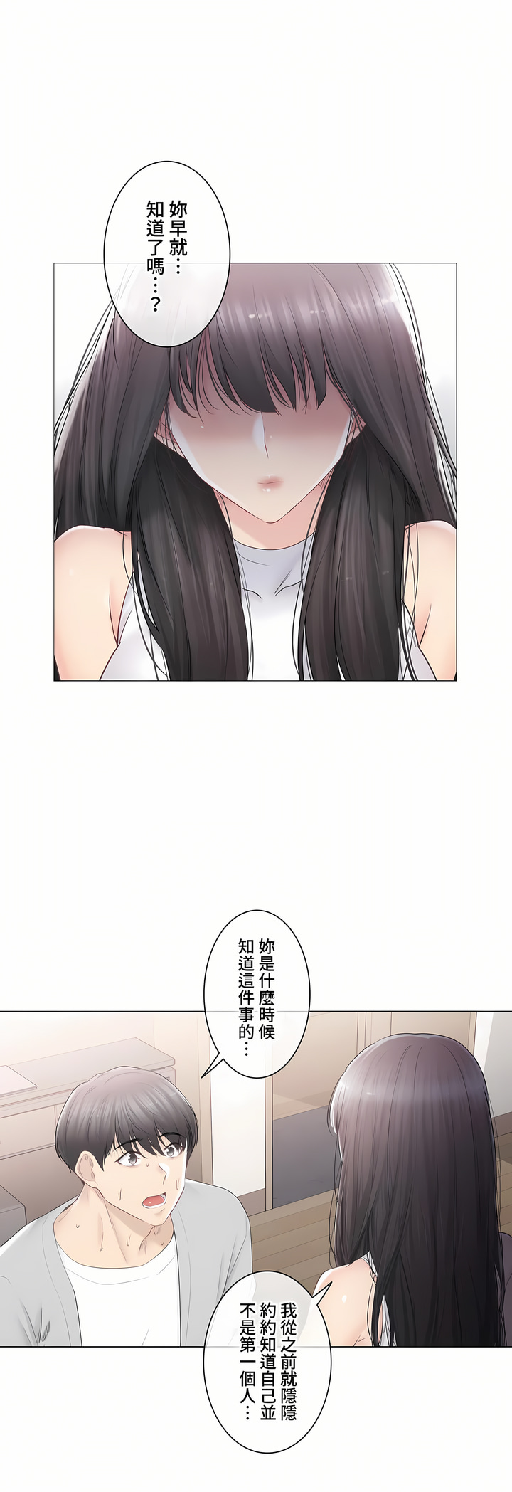 《触电～解封之触～第三季完结》漫画 第30章