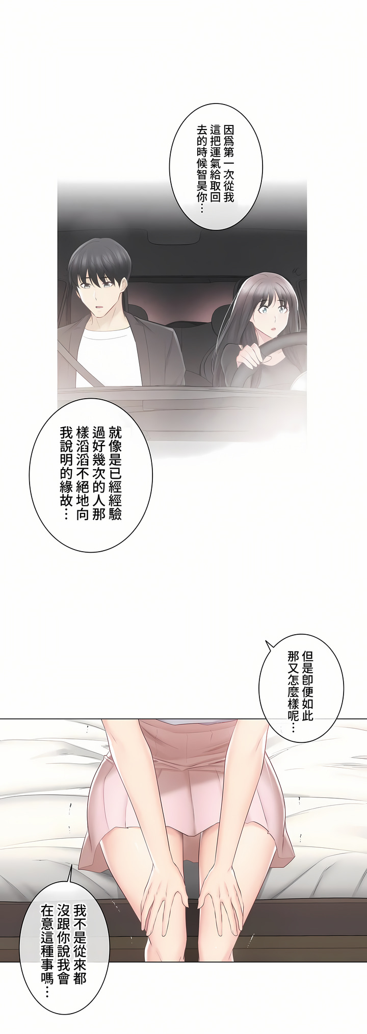 《触电～解封之触～第三季完结》漫画 第30章
