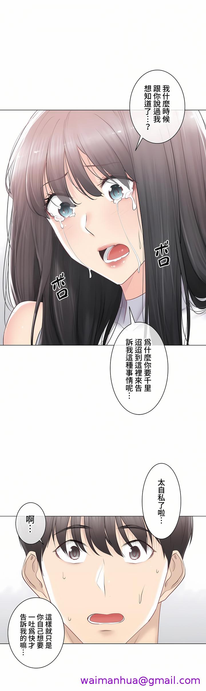 《触电～解封之触～第三季完结》漫画 第30章