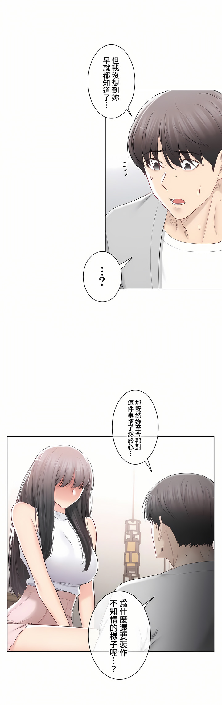 《触电～解封之触～第三季完结》漫画 第30章