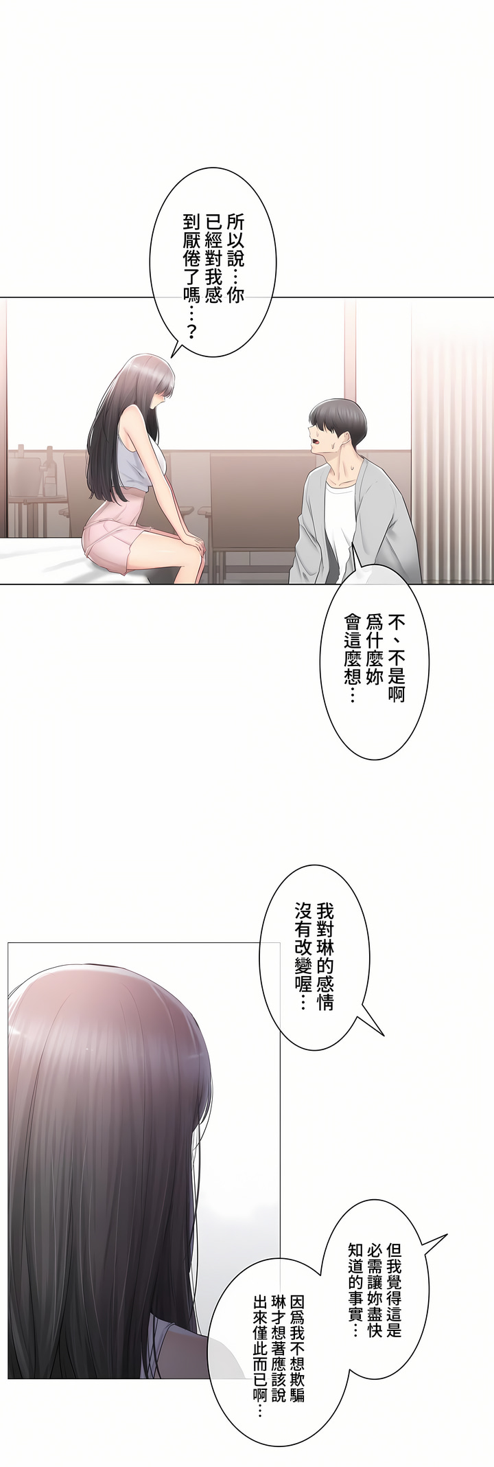 《触电～解封之触～第三季完结》漫画 第30章