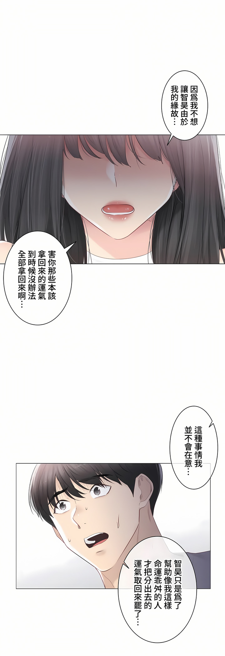 《触电～解封之触～第三季完结》漫画 第30章
