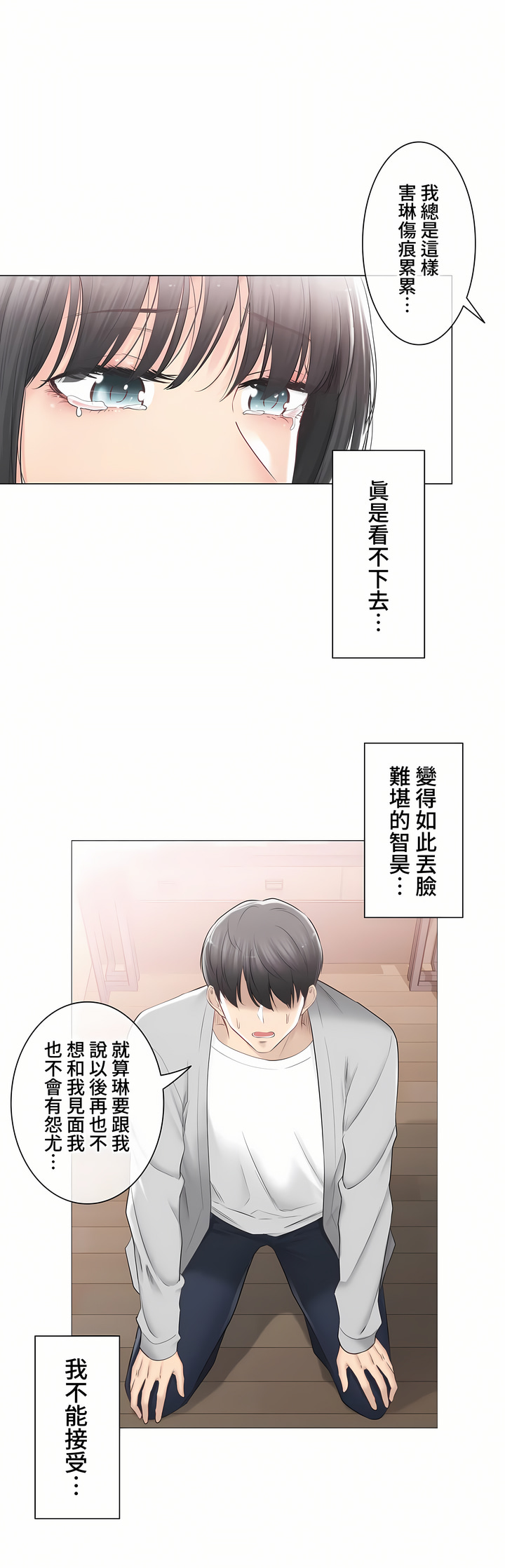《触电～解封之触～第三季完结》漫画 第30章