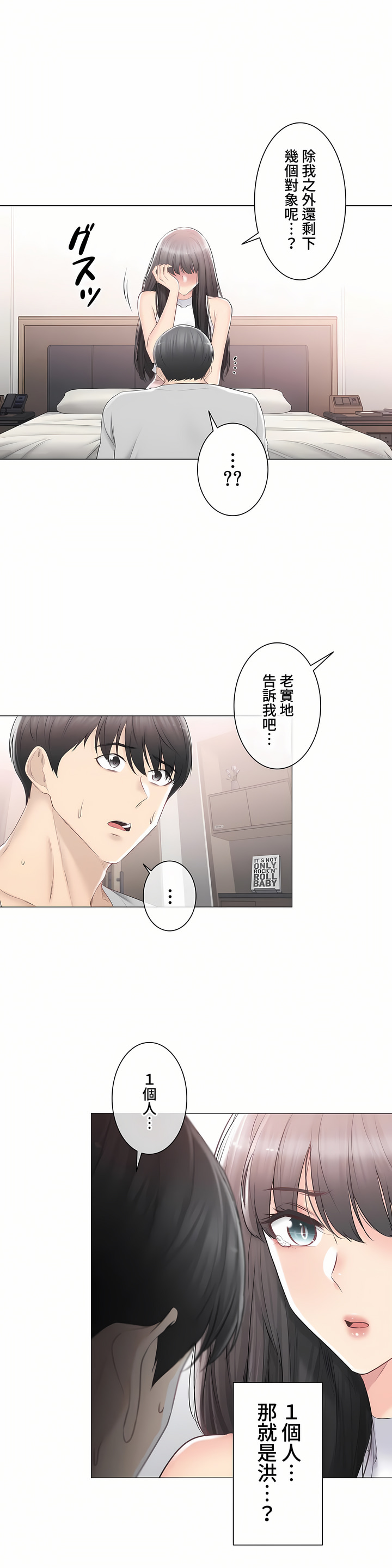 《触电～解封之触～第三季完结》漫画 第30章