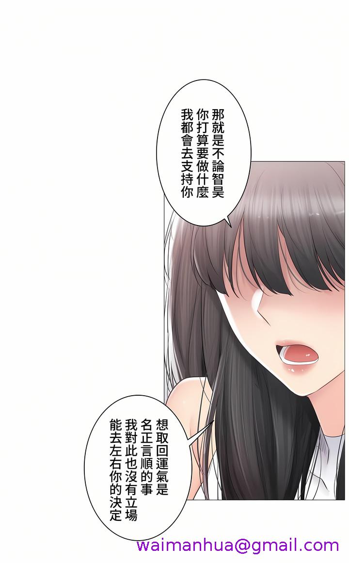 《触电～解封之触～第三季完结》漫画 第30章