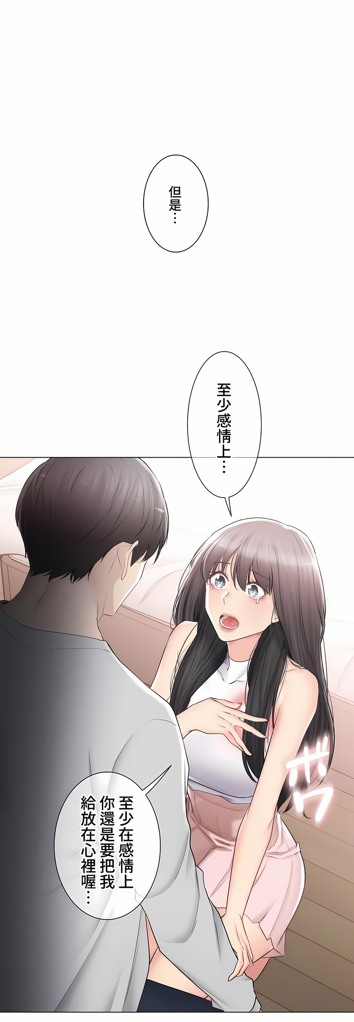 《触电～解封之触～第三季完结》漫画 第30章