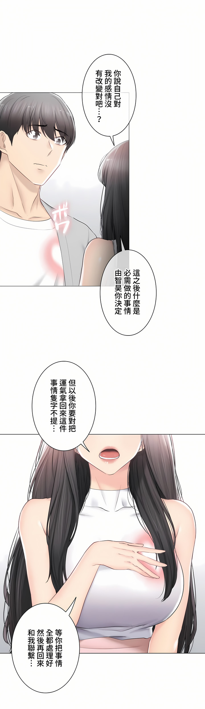 《触电～解封之触～第三季完结》漫画 第30章