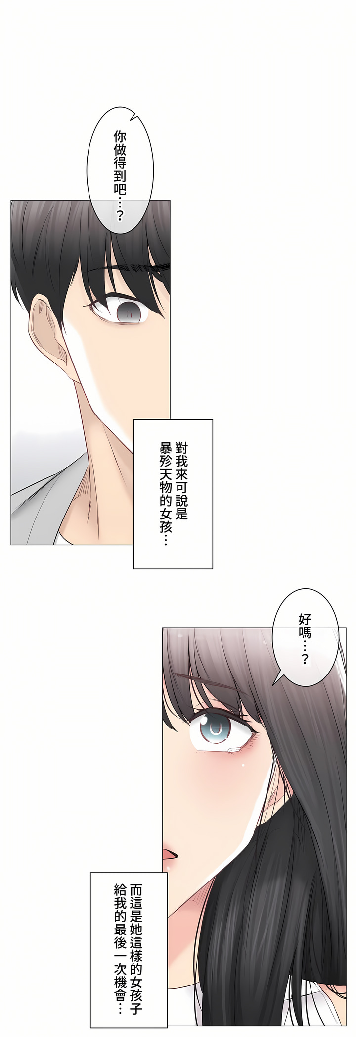 《触电～解封之触～第三季完结》漫画 第30章